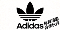 知名运动品牌Adidas标志，体育用品合作伙伴